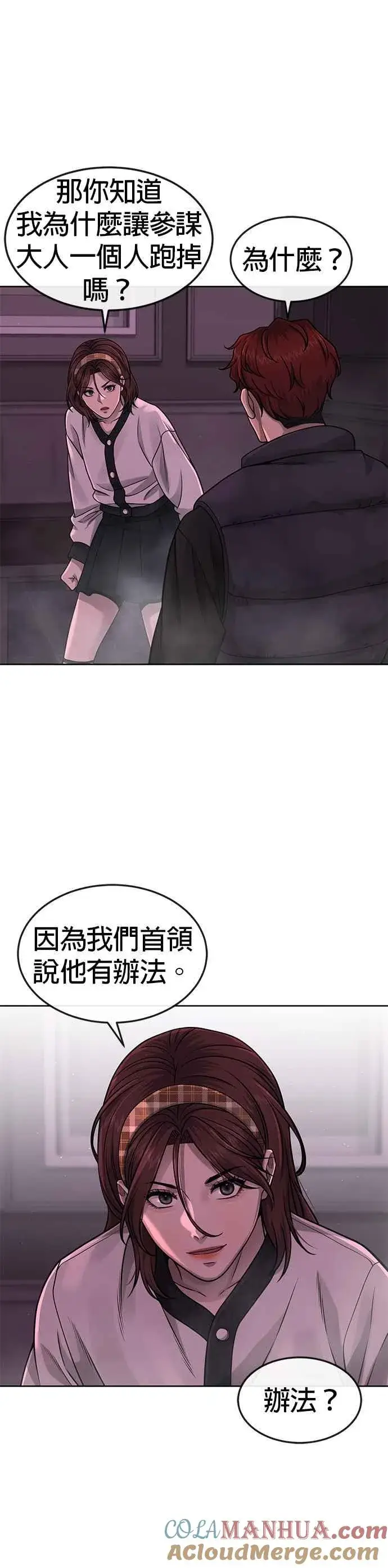 《任务至上主义》第82话 这里由我来处理。图22