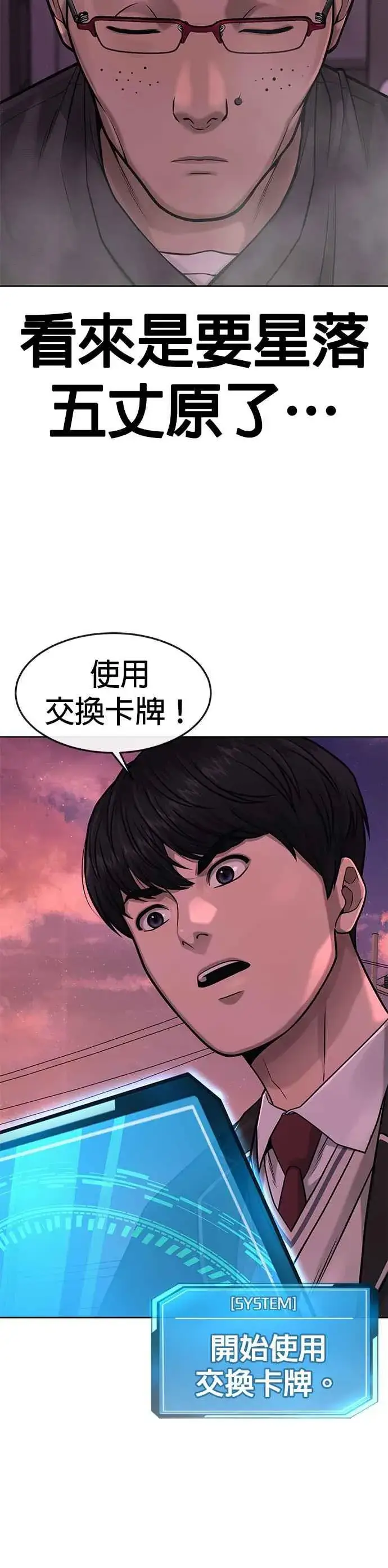《任务至上主义》第82话 这里由我来处理。图24
