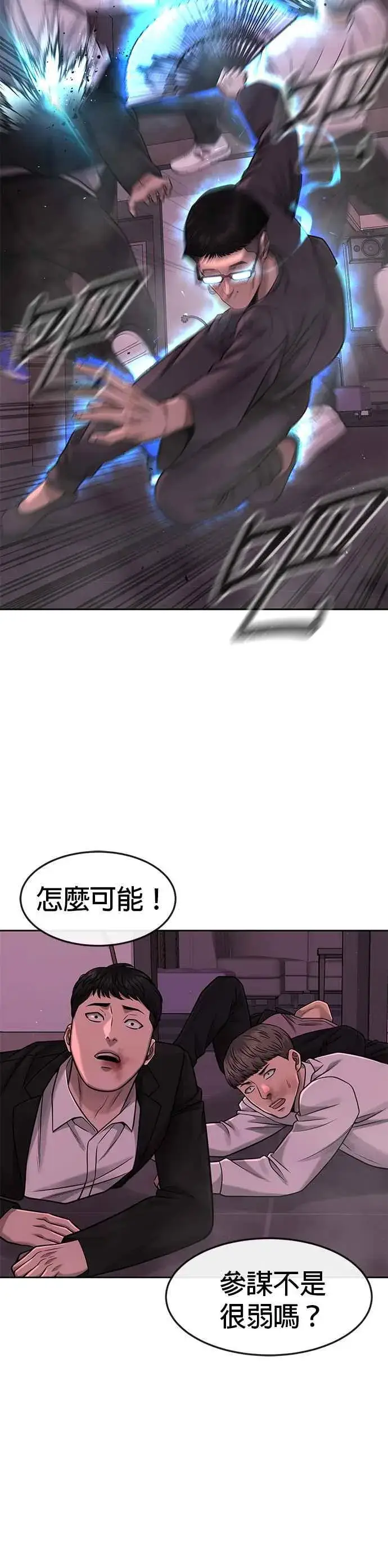 《任务至上主义》第82话 这里由我来处理。图27