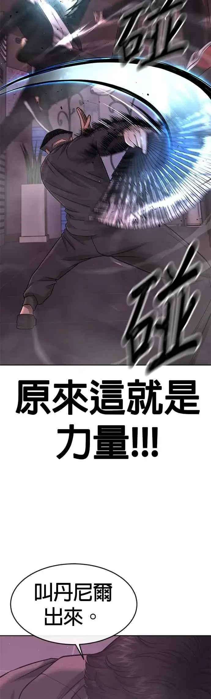 《任务至上主义》第82话 这里由我来处理。图33