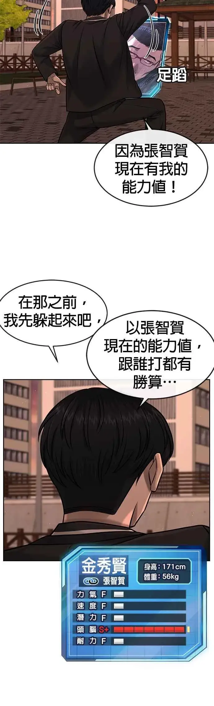 《任务至上主义》第82话 这里由我来处理。图36