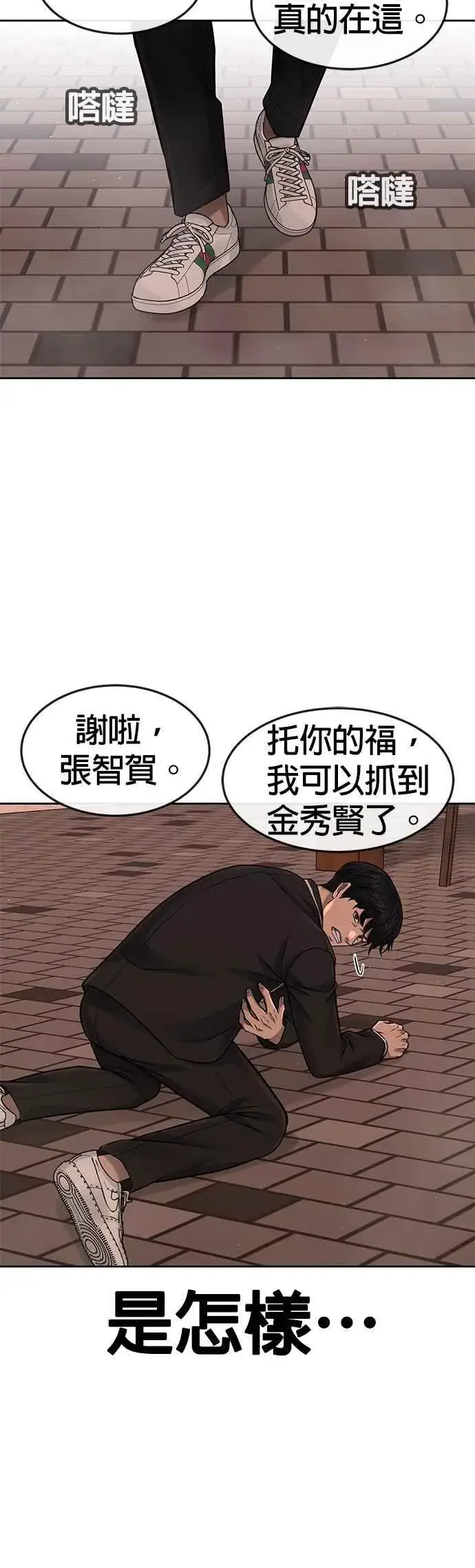 《任务至上主义》第82话 这里由我来处理。图38