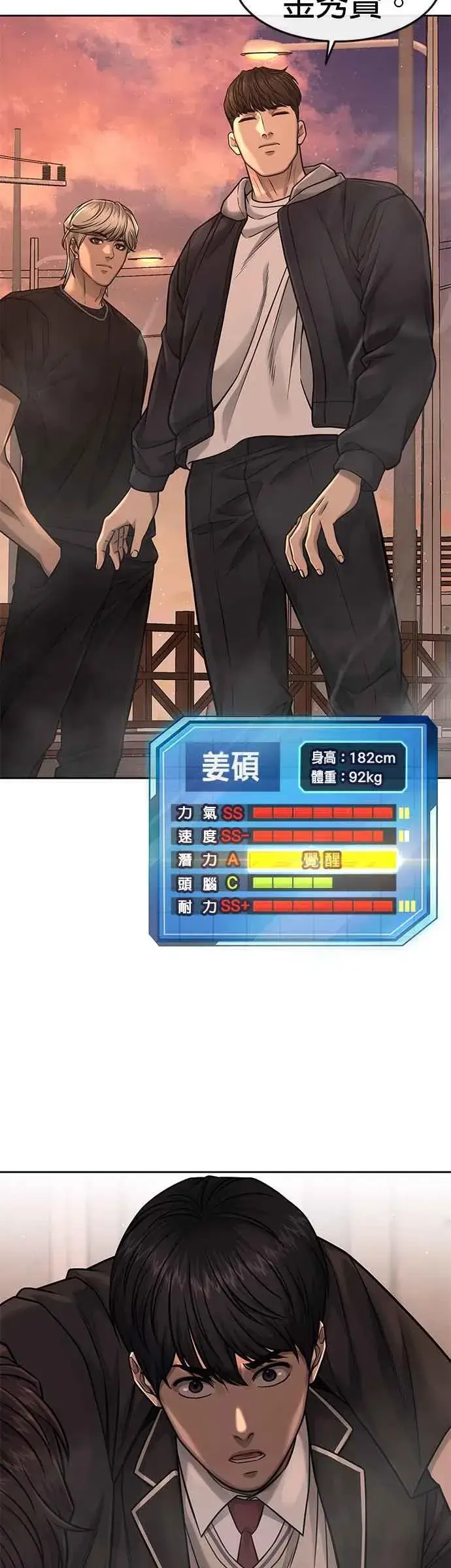 《任务至上主义》第82话 这里由我来处理。图50