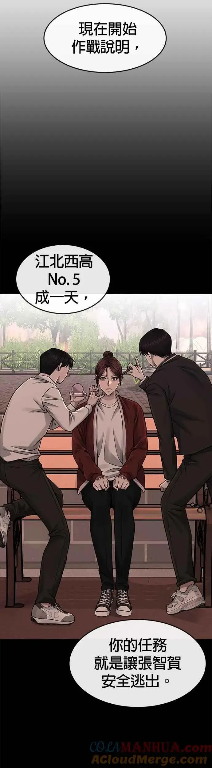 《任务至上主义》第82话 这里由我来处理。图7