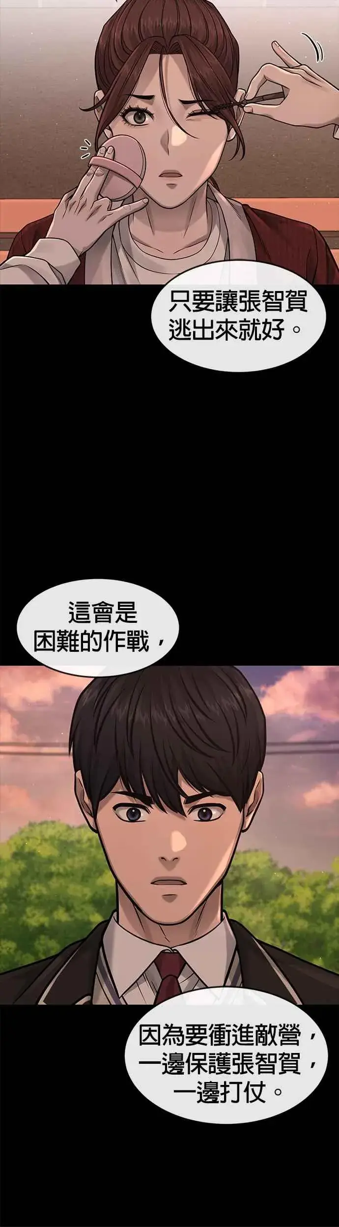《任务至上主义》第82话 这里由我来处理。图9