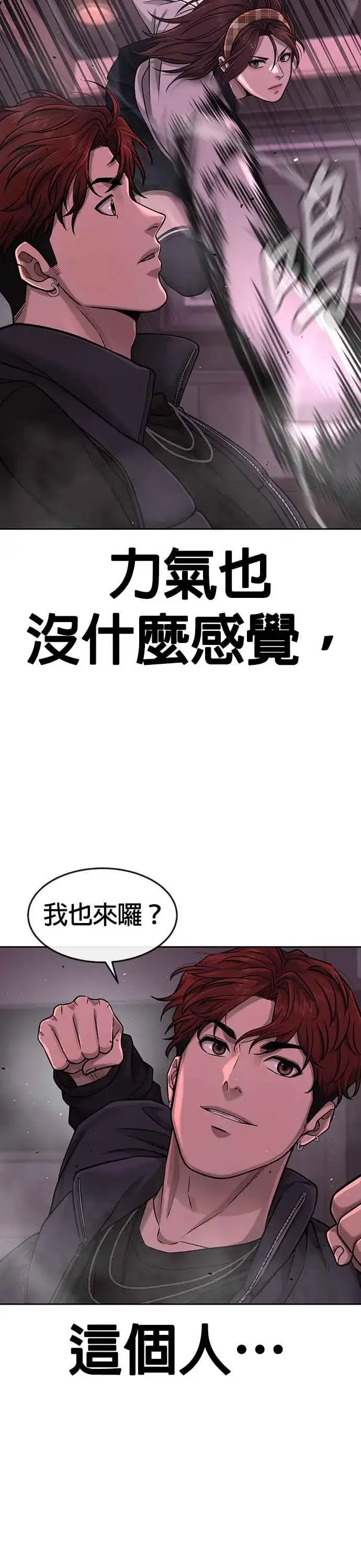 《任务至上主义》第83话 这个压迫感是怎样？！图12