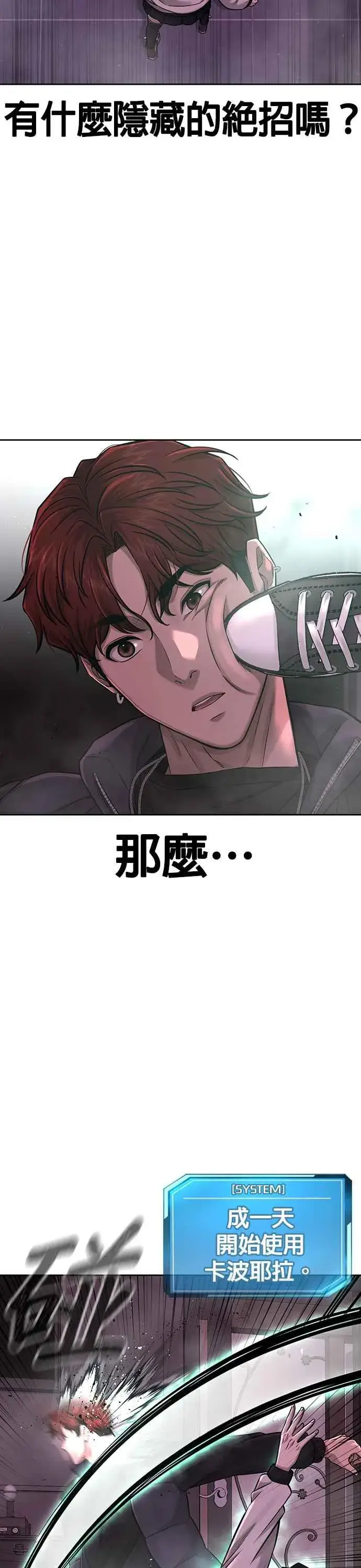 《任务至上主义》第83话 这个压迫感是怎样？！图14
