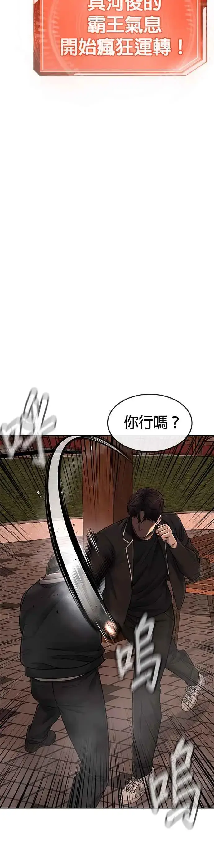 《任务至上主义》第83话 这个压迫感是怎样？！图2