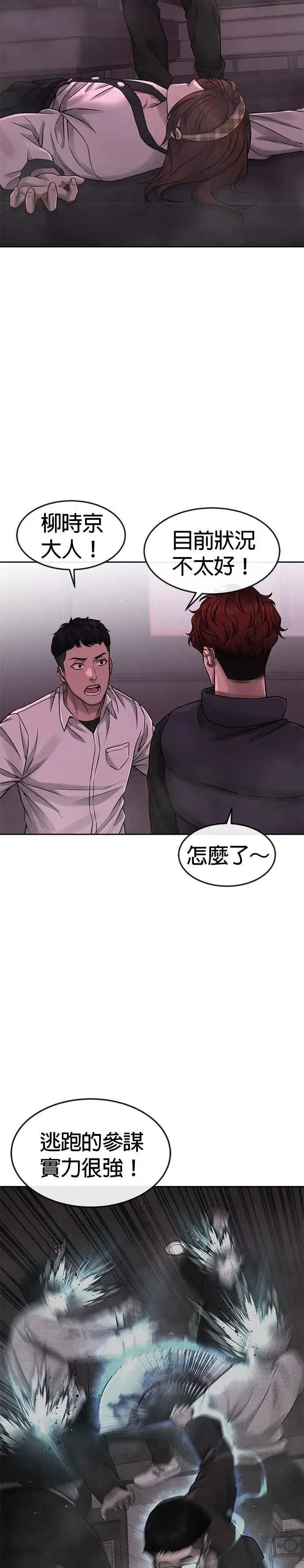 《任务至上主义》第83话 这个压迫感是怎样？！图20
