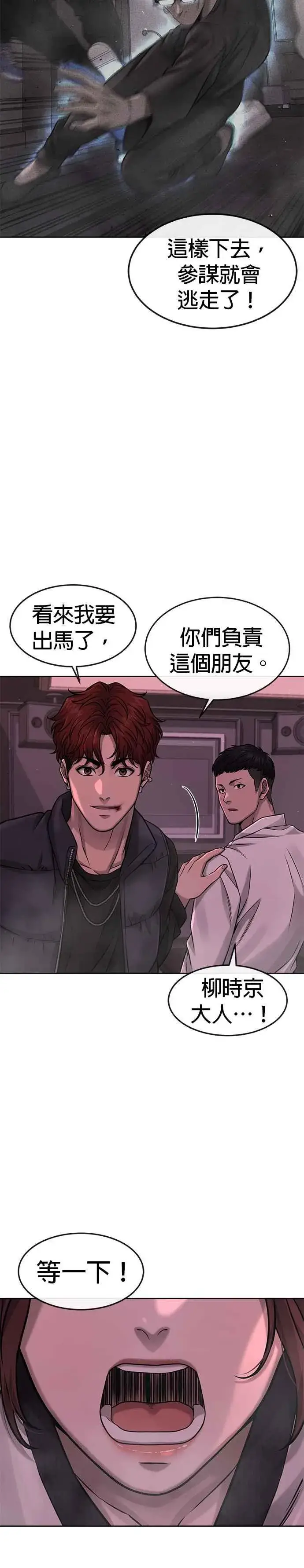 《任务至上主义》第83话 这个压迫感是怎样？！图21
