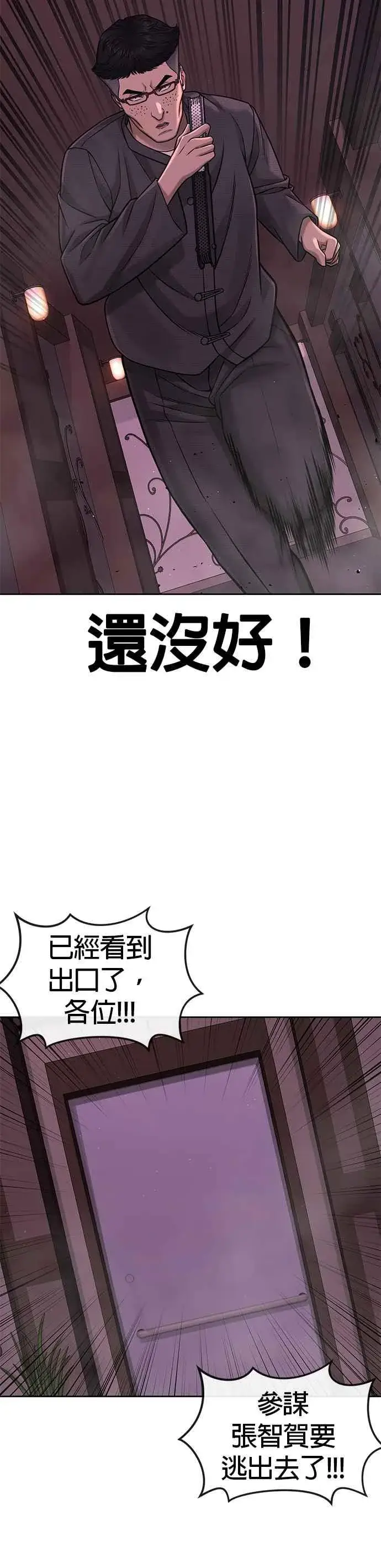 《任务至上主义》第83话 这个压迫感是怎样？！图26