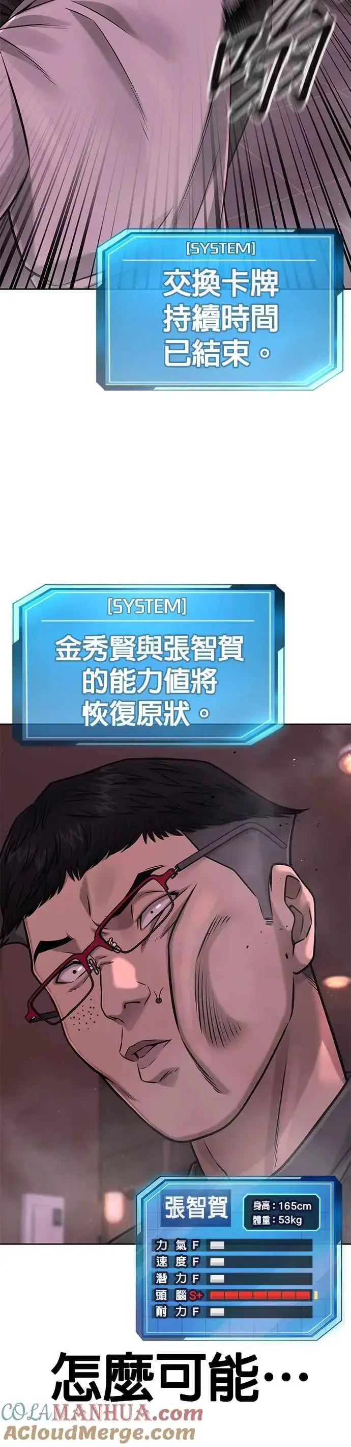 《任务至上主义》第83话 这个压迫感是怎样？！图28