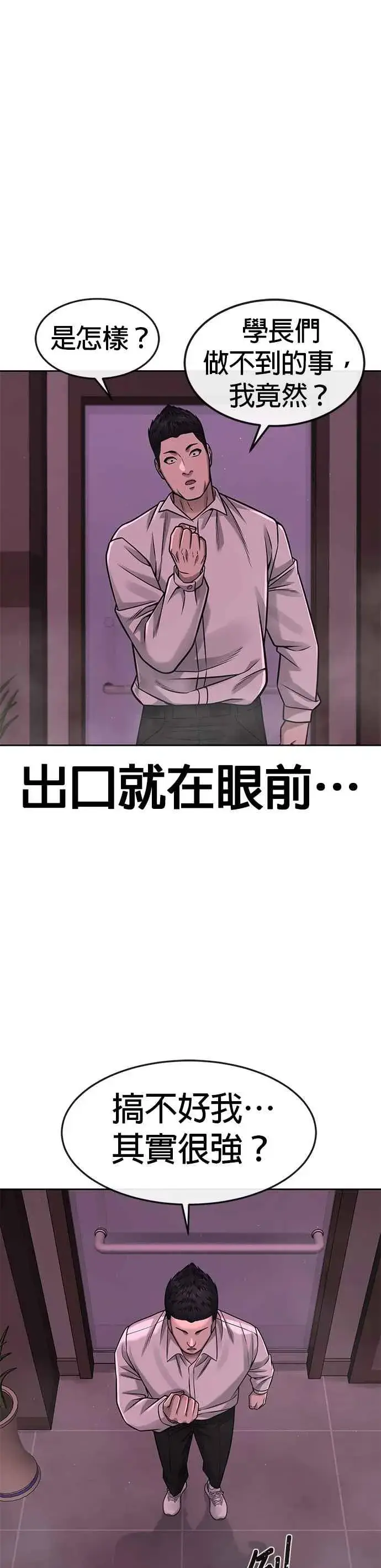 《任务至上主义》第83话 这个压迫感是怎样？！图29