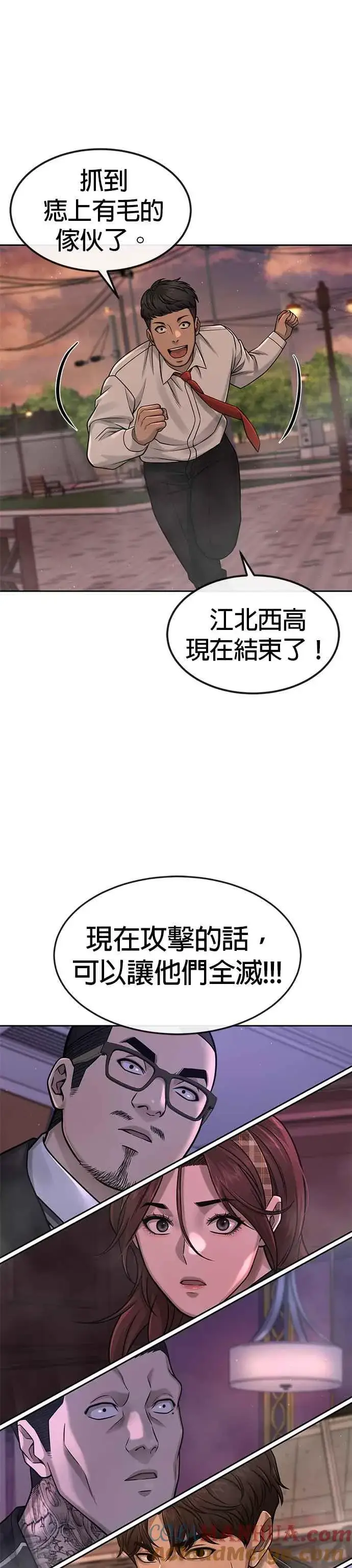 《任务至上主义》第83话 这个压迫感是怎样？！图31