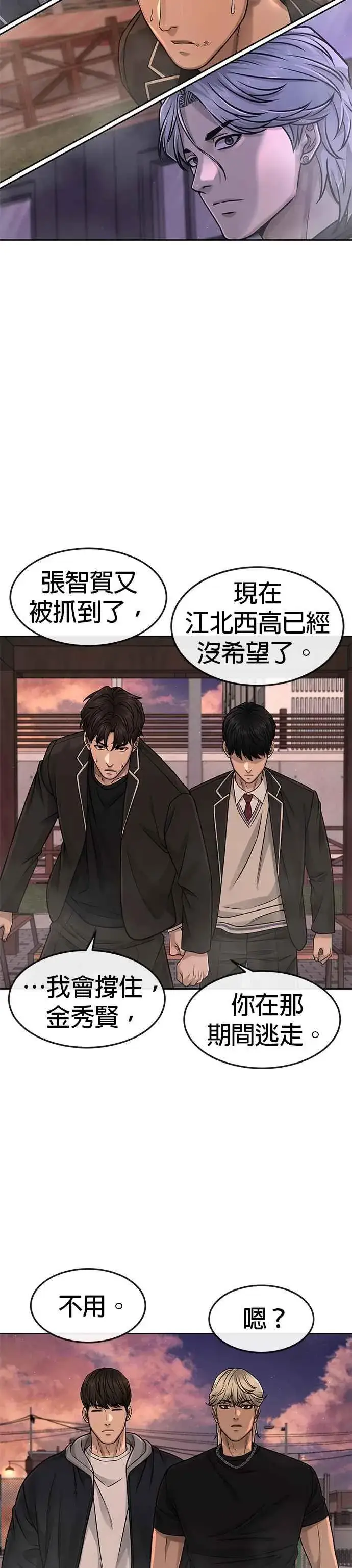 《任务至上主义》第83话 这个压迫感是怎样？！图32