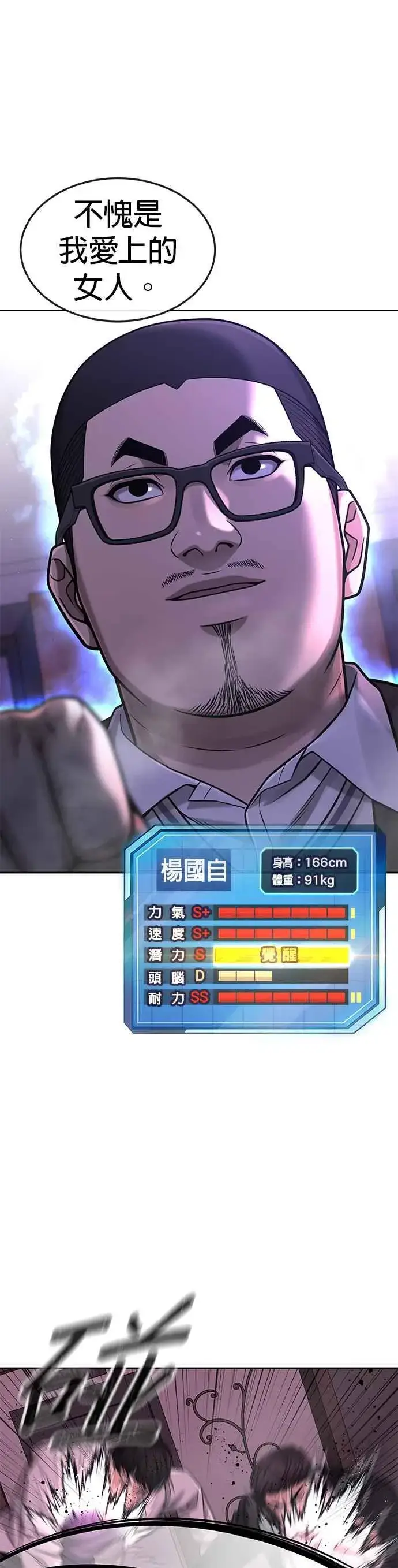 《任务至上主义》第83话 这个压迫感是怎样？！图38