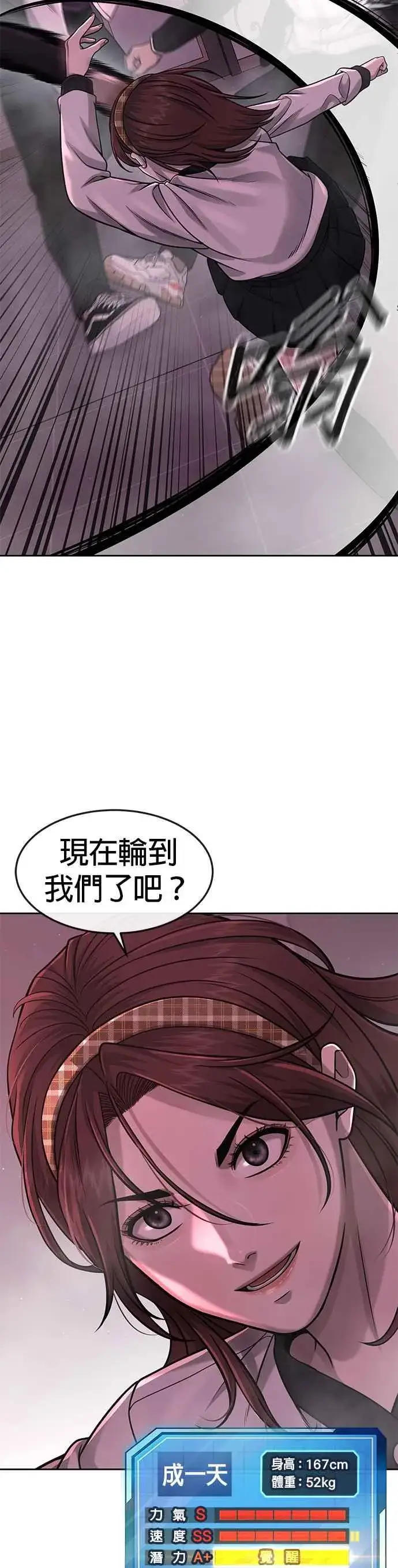 《任务至上主义》第83话 这个压迫感是怎样？！图39