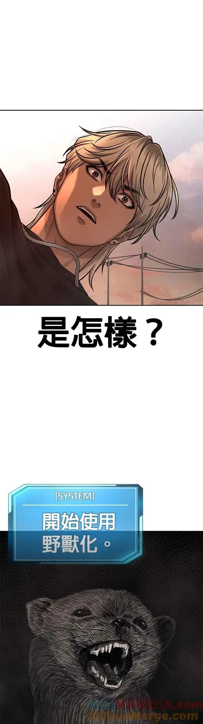 《任务至上主义》第83话 这个压迫感是怎样？！图46