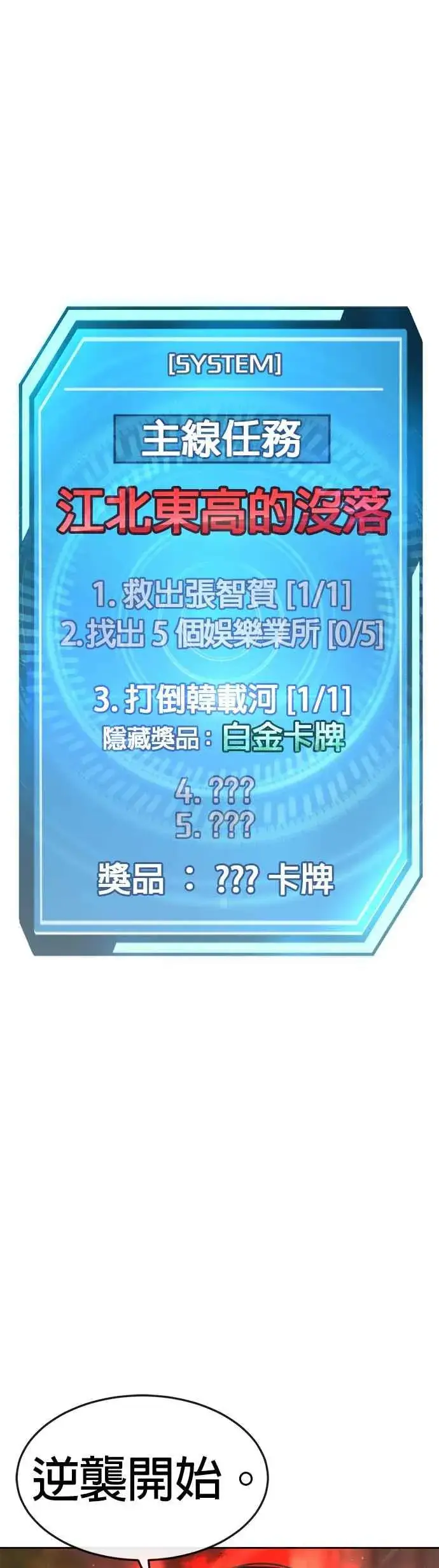 《任务至上主义》第83话 这个压迫感是怎样？！图53