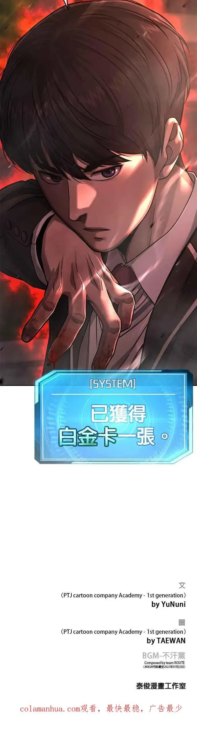 《任务至上主义》第83话 这个压迫感是怎样？！图54