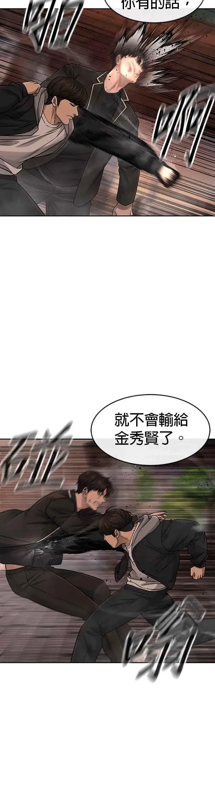 《任务至上主义》第84话 这就是我的必死图17