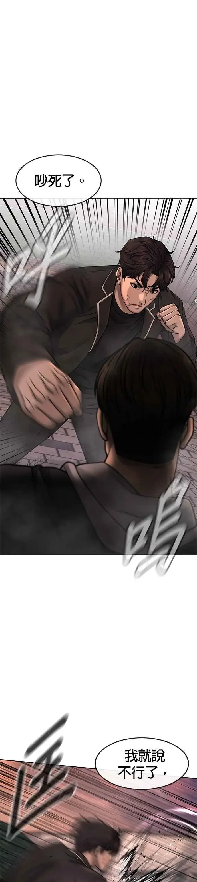 《任务至上主义》第84话 这就是我的必死图18