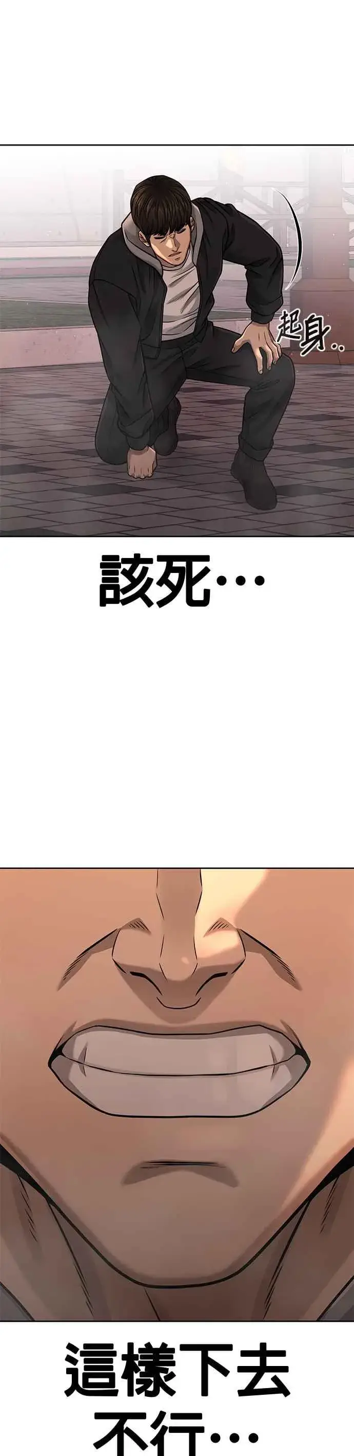 《任务至上主义》第84话 这就是我的必死图2