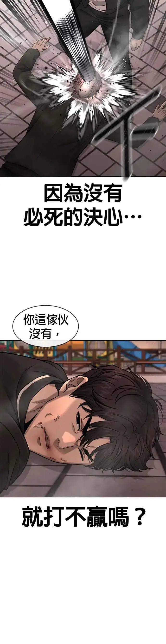 《任务至上主义》第84话 这就是我的必死图26