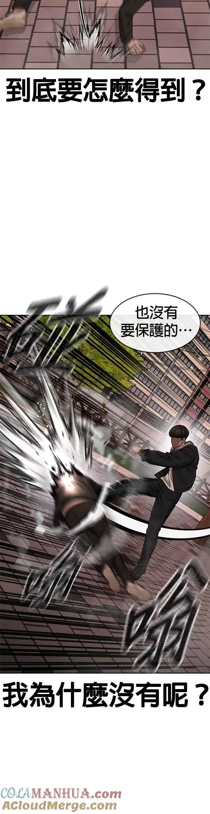 《任务至上主义》第84话 这就是我的必死图28
