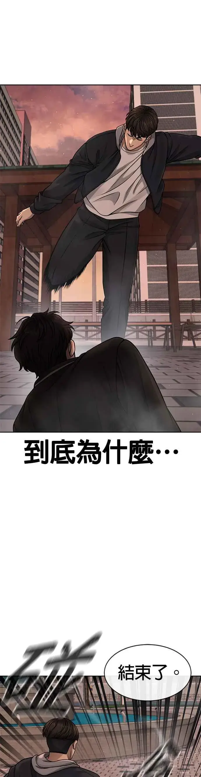 《任务至上主义》第84话 这就是我的必死图29