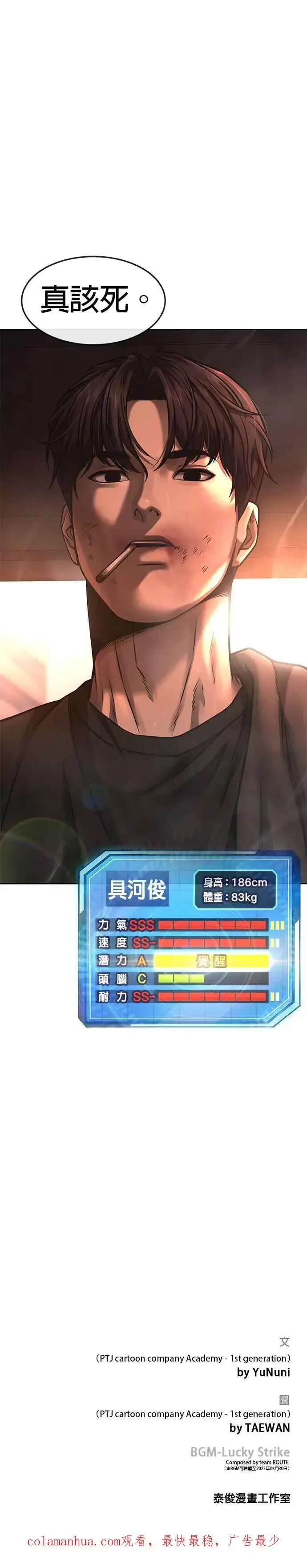 《任务至上主义》第84话 这就是我的必死图63