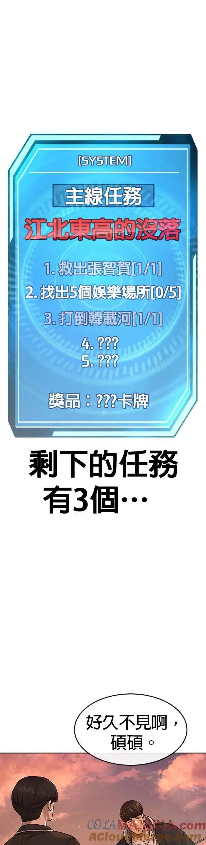 《任务至上主义》第84话 这就是我的必死图7