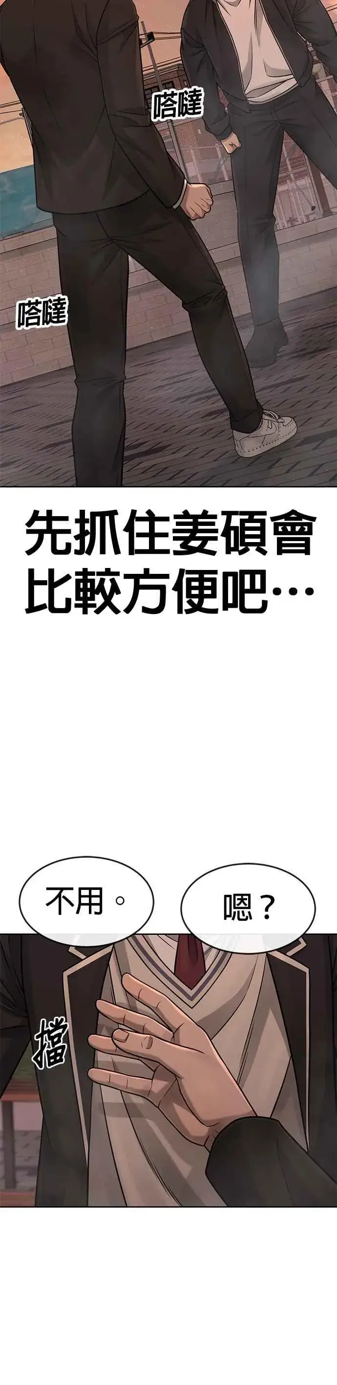 《任务至上主义》第84话 这就是我的必死图8