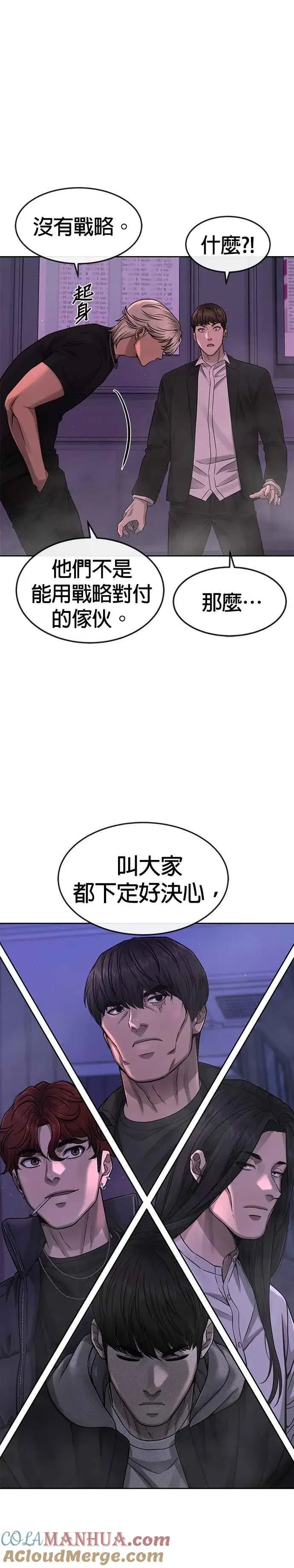 《任务至上主义》第85话 做好决心图10