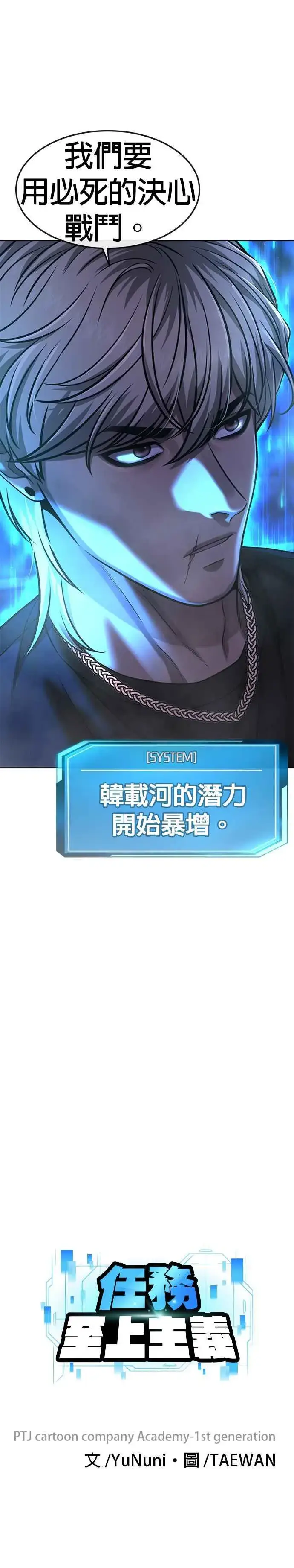 《任务至上主义》第85话 做好决心图11
