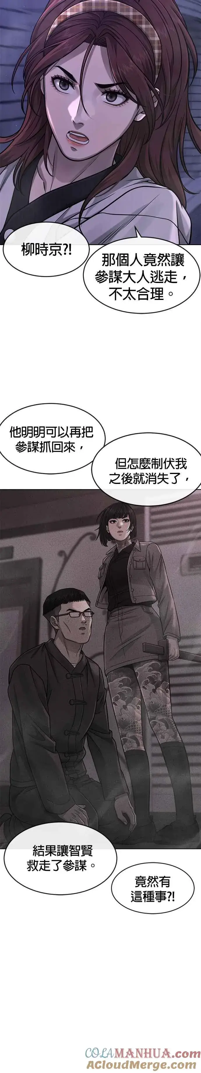《任务至上主义》第85话 做好决心图13