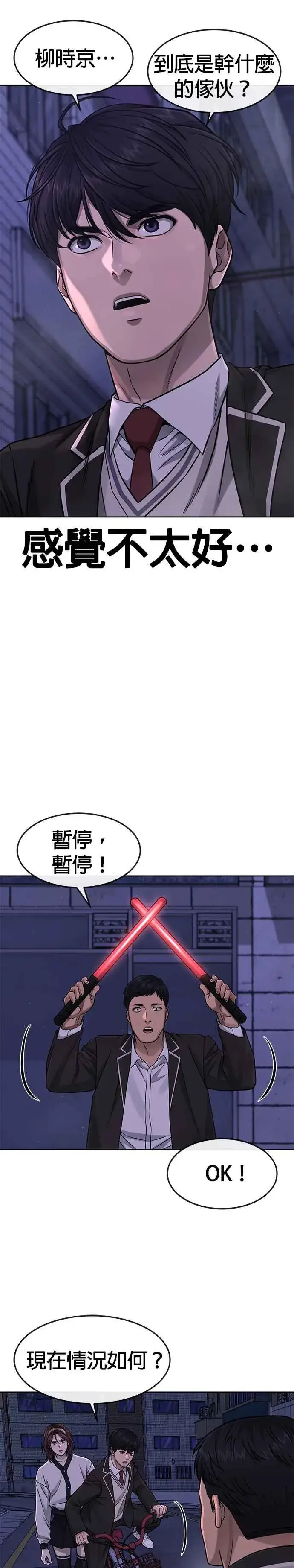 《任务至上主义》第85话 做好决心图14