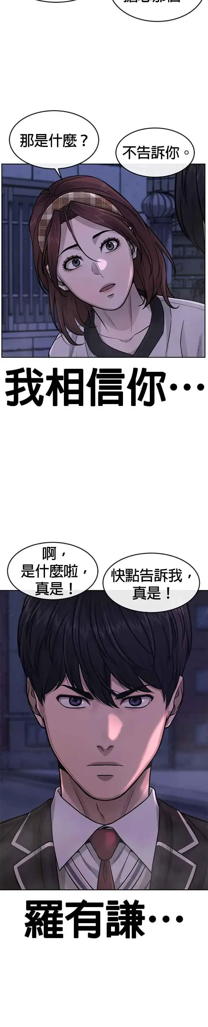 《任务至上主义》第85话 做好决心图17