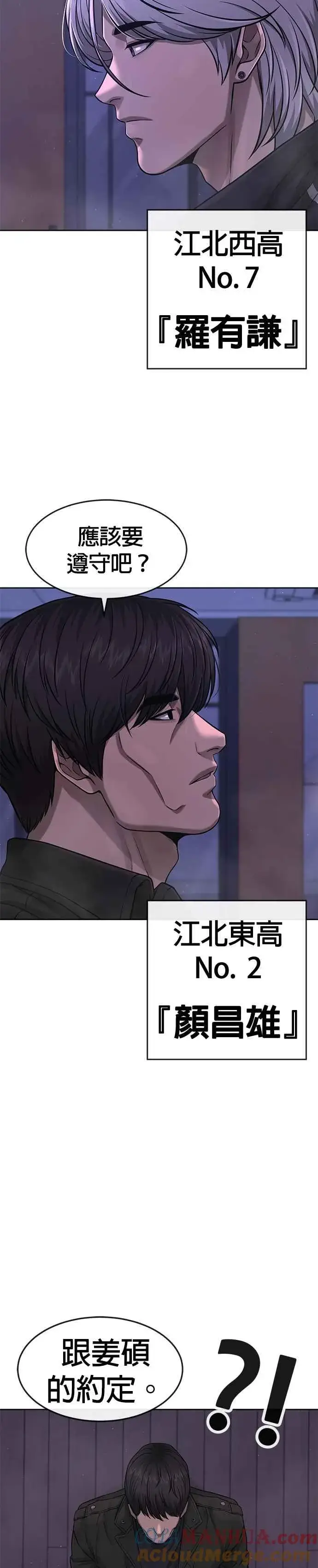 《任务至上主义》第85话 做好决心图19