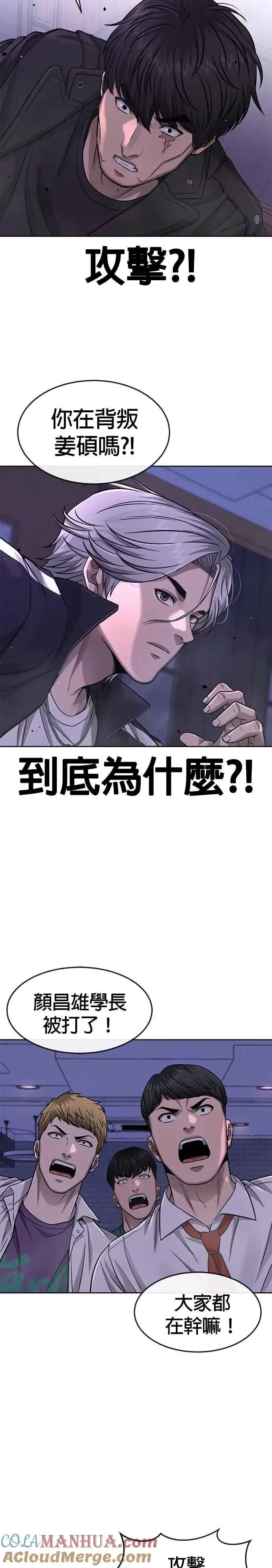 《任务至上主义》第85话 做好决心图25