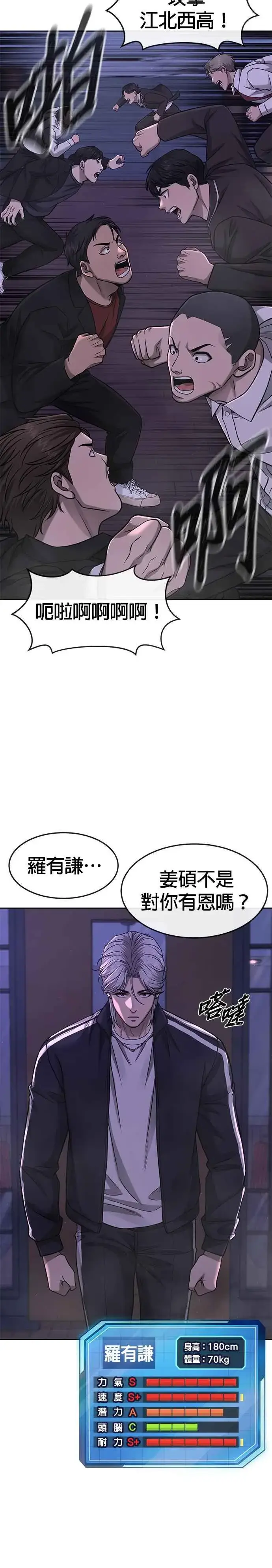 《任务至上主义》第85话 做好决心图26