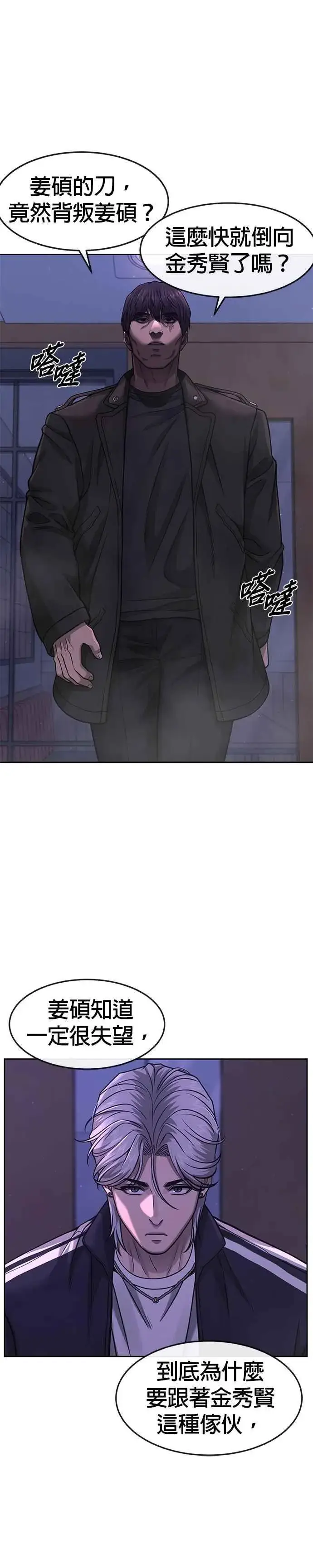 《任务至上主义》第85话 做好决心图27