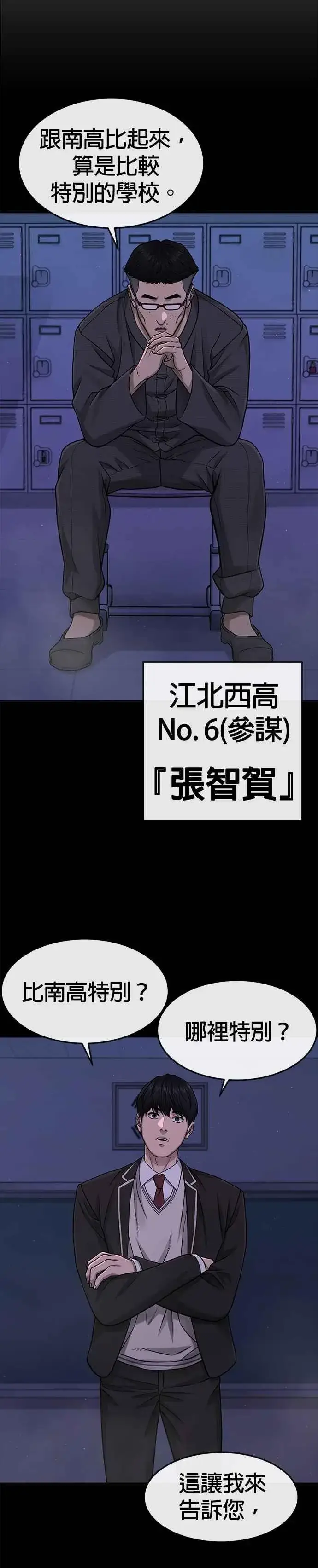 《任务至上主义》第85话 做好决心图39