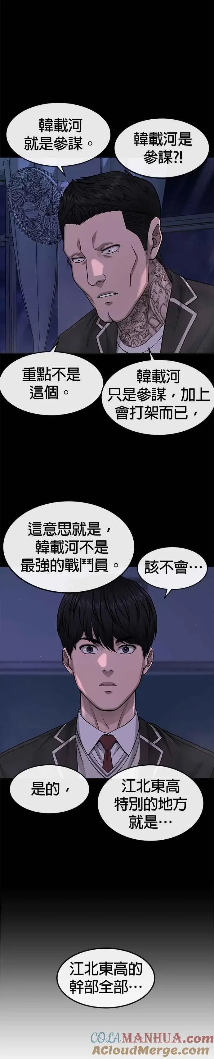 《任务至上主义》第85话 做好决心图40