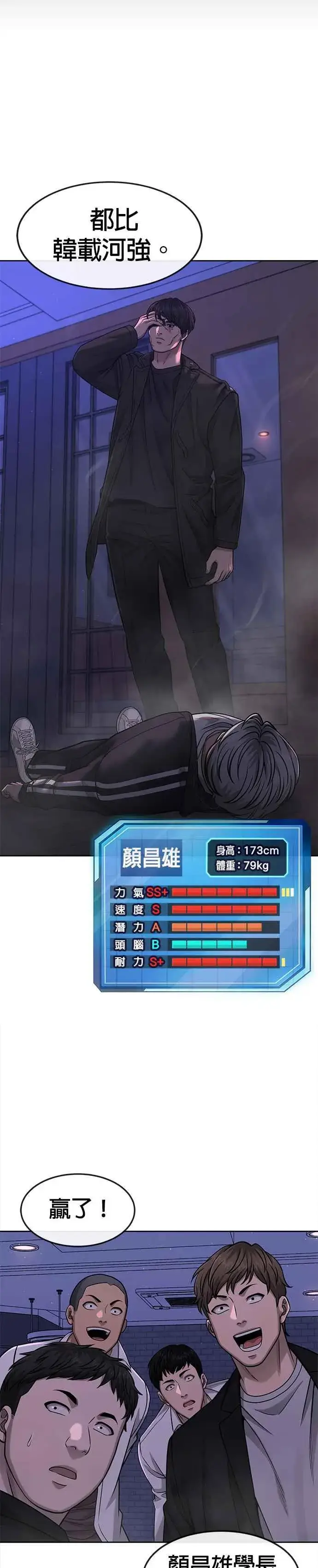 《任务至上主义》第85话 做好决心图41