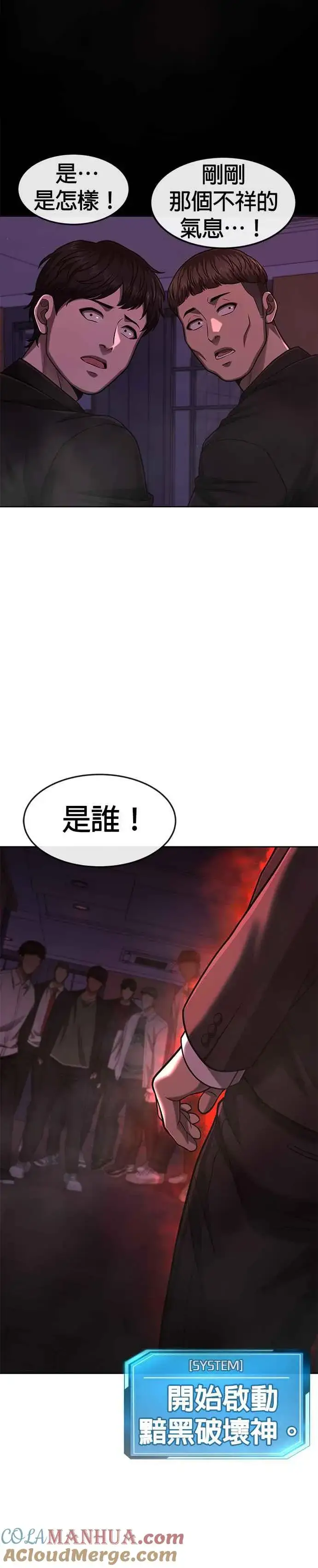 《任务至上主义》第85话 做好决心图43