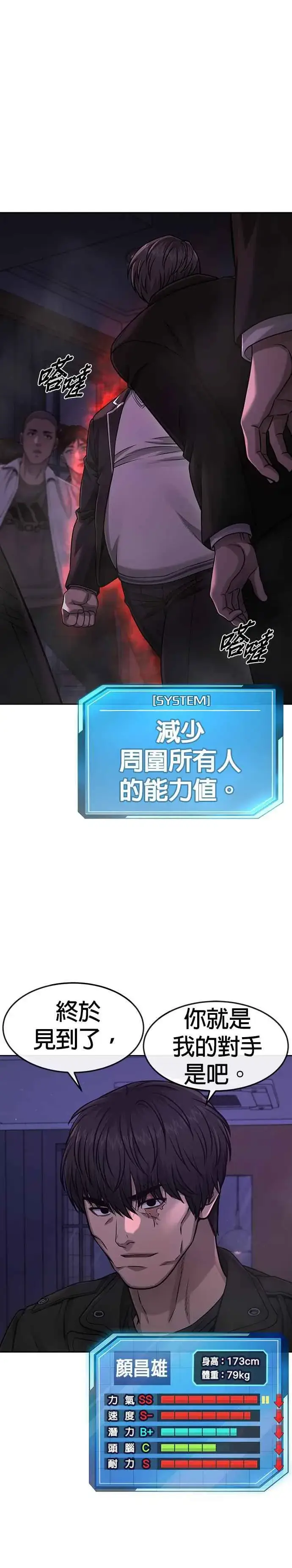《任务至上主义》第85话 做好决心图44