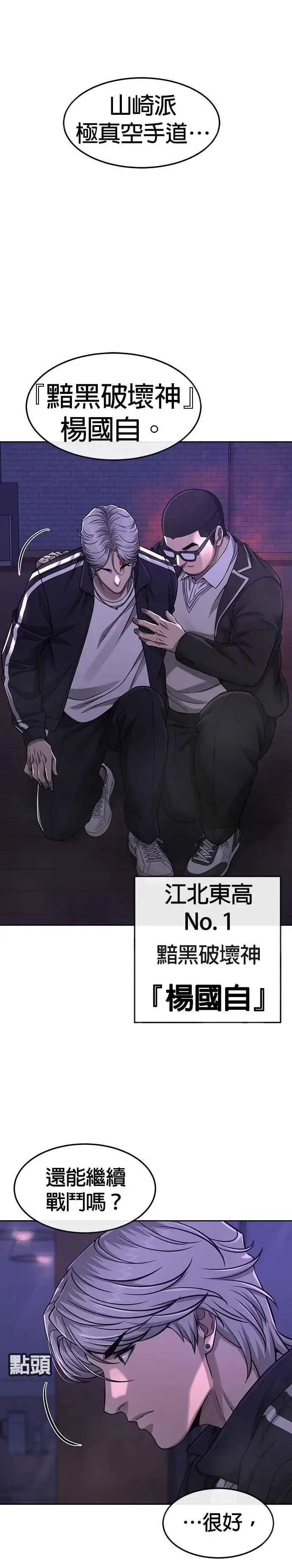 《任务至上主义》第85话 做好决心图45
