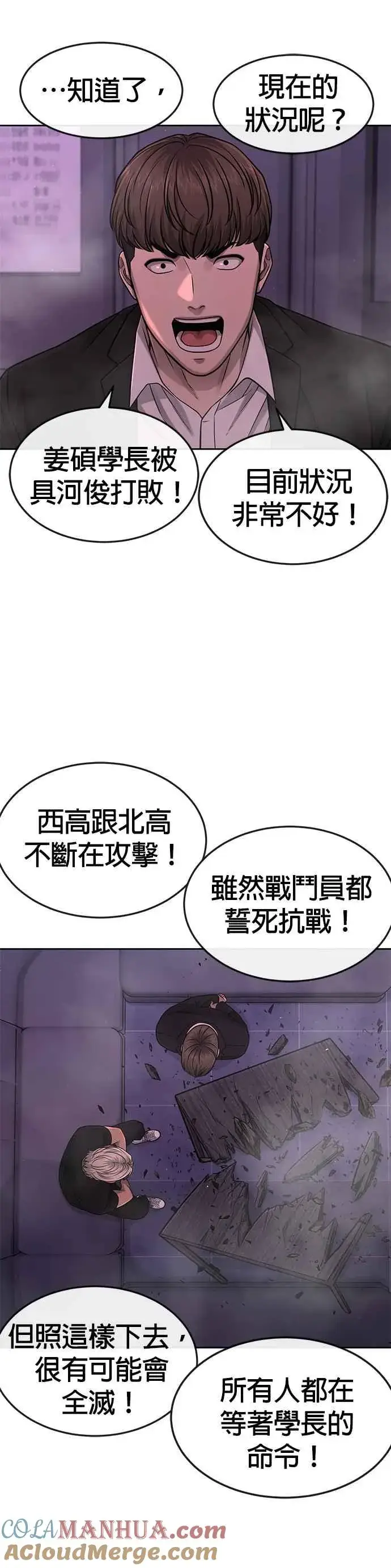 《任务至上主义》第85话 做好决心图7