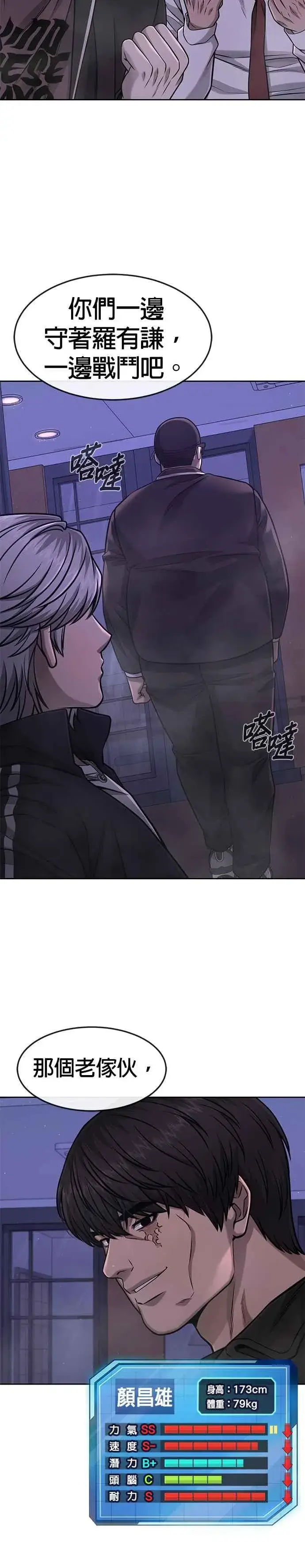 《任务至上主义》第86话 快逃跑!!!图2